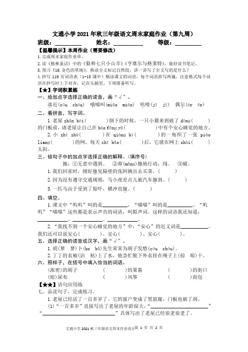 三年级语文20212秋周末家庭作业(9)