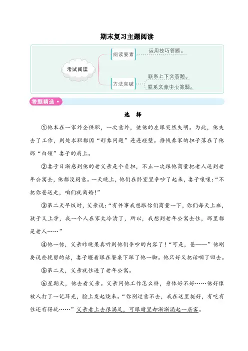 部编版六年级下册语文期末复习主题阅读(含答案)