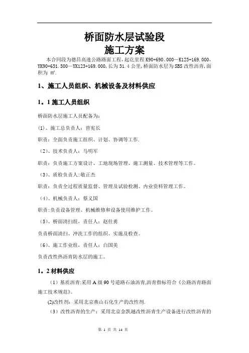 桥面防水层施工方案