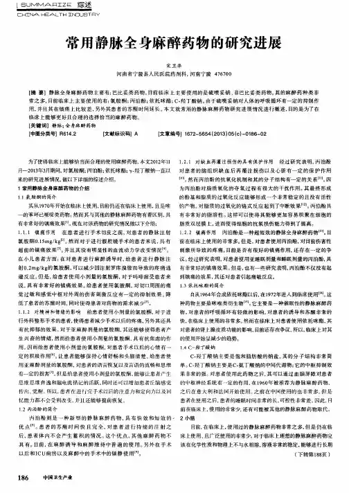 常用静脉全身麻醉药物的研究进展
