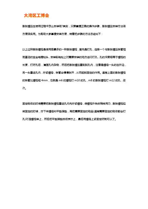 不锈钢内膨胀螺栓正确安装使用方法
