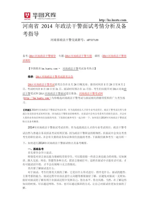 河南省2014年政法干警面试考情分析及备考指导