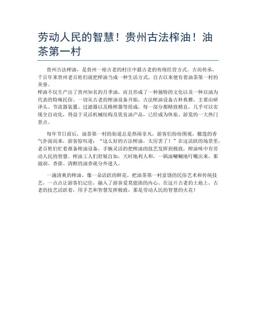 劳动人民的智慧!贵州古法榨油!油茶第一村