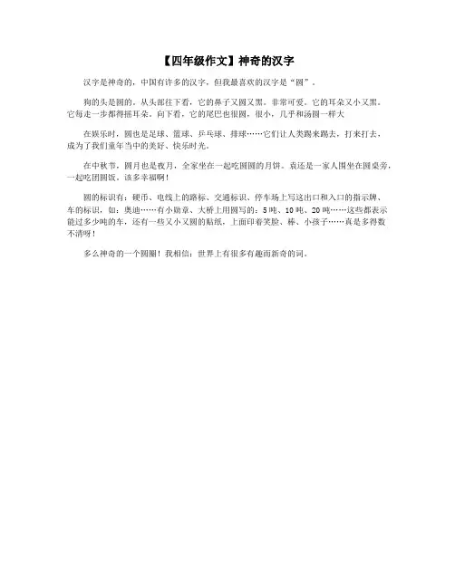 【四年级作文】神奇的汉字