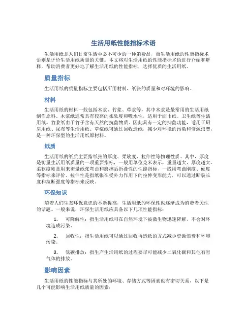 生活用纸性能指标术语