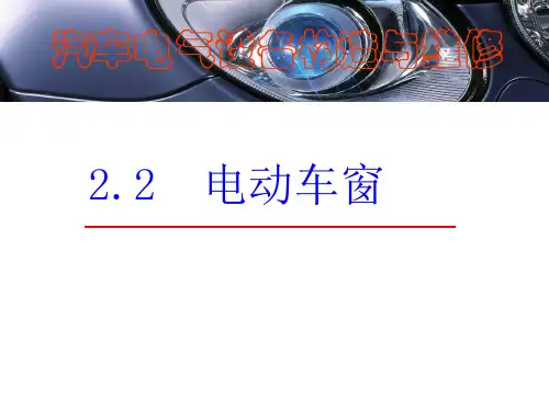 16 汽车电动车窗