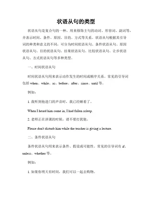 状语从句的类型