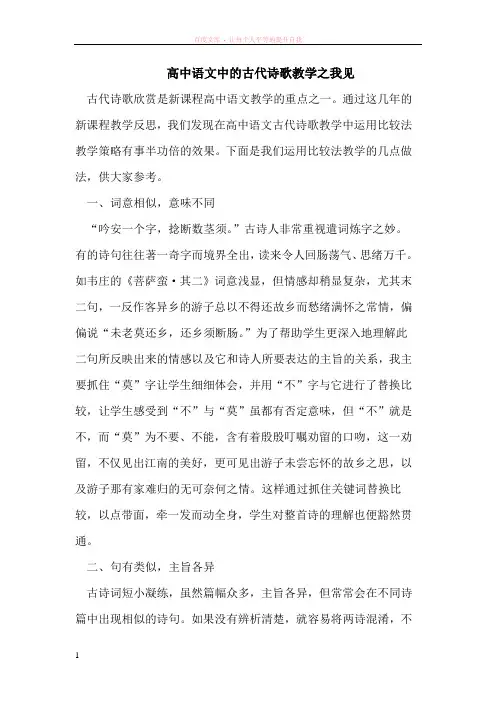 高中语文中的古代诗歌教学之我见
