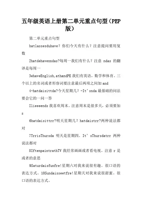 五年级英语上册第二单元重点句型(PEP版)