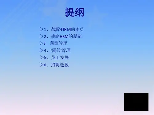 《人力资源管理》HRM-讲义(上海)