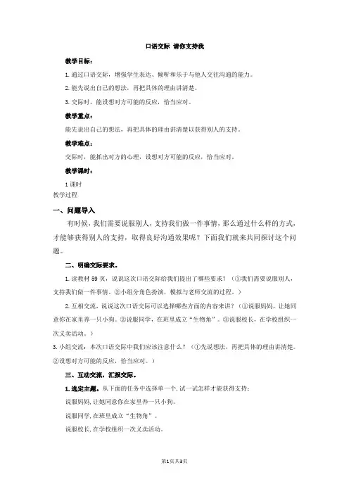 部编人教版小学六年级语文上册口语交际《请你支持我》教案