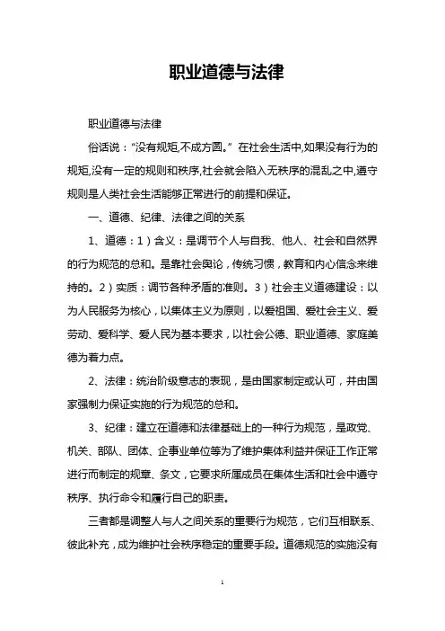 职业道德与法律