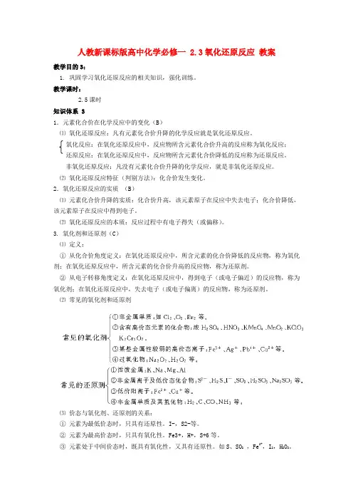 高中化学 2.3氧化还原反应教案 新人教版必修1