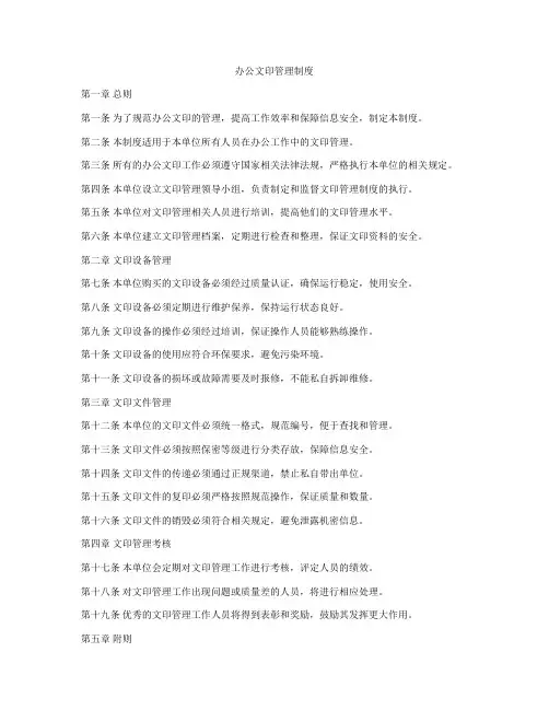 办公文印管理制度