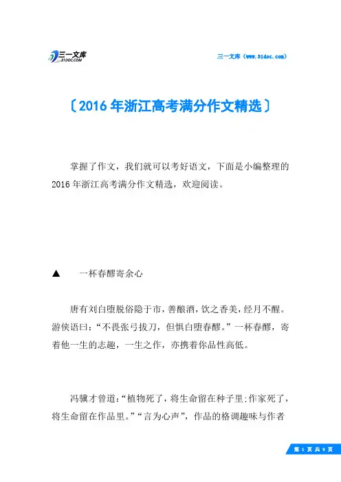 2016年浙江高考满分作文精选
