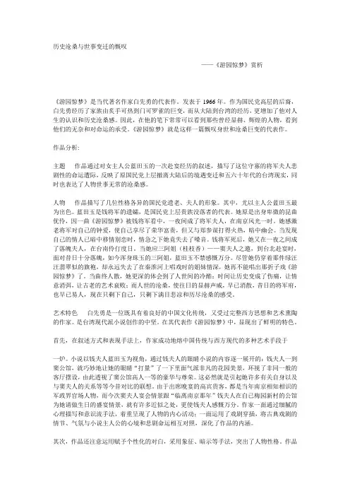 白先勇《游园惊梦》赏析