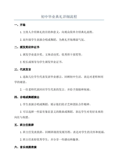 初中毕业典礼详细流程