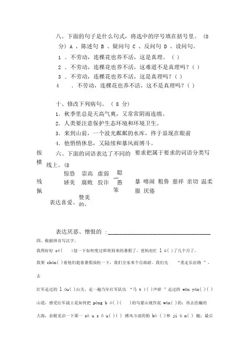 2019-2020年五年级下册语文综合知识竞赛试卷