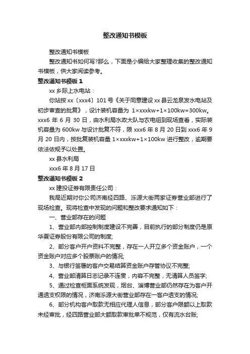 整改通知书模板