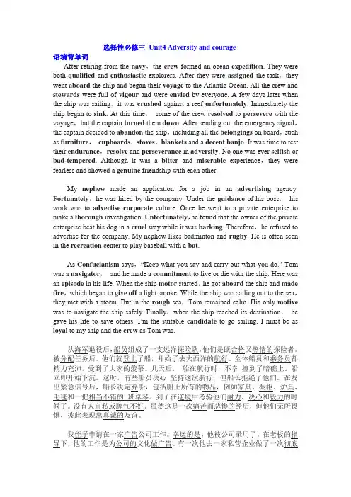 Adversity+and+courage+复习导学案 高三英语一轮复习人教版(2019)选择性必修