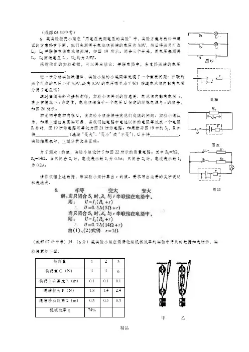 成都历年物理中考B卷综合
