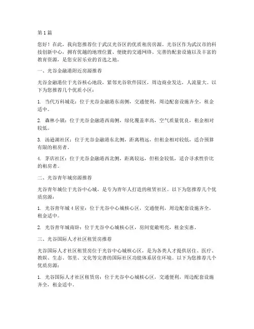 光谷区租房推荐信(3篇)