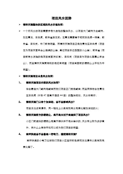 博林天瑞项目风水说辞20141215