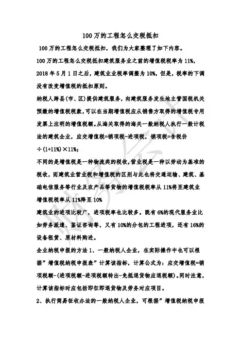 [最新知识]100万的工程怎么交税抵扣