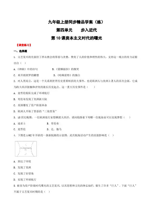 专题10 资本主义时代的曙光(练)-2016-2017学年九年级历史同步精品课堂(上册)(原卷版)