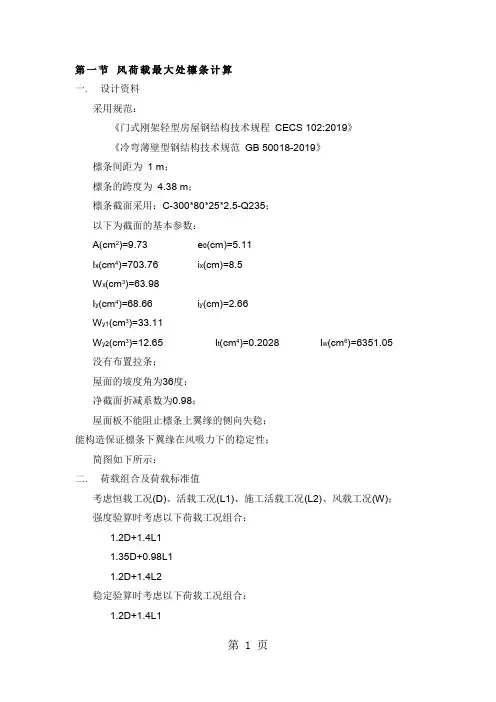 ke冷弯薄壁型钢结构檩条计算word资料28页