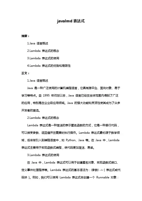 javalmd表达式