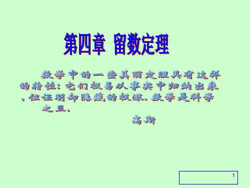 数学物理方法留数定理实积分市公开课获奖课件省名师示范课获奖课件