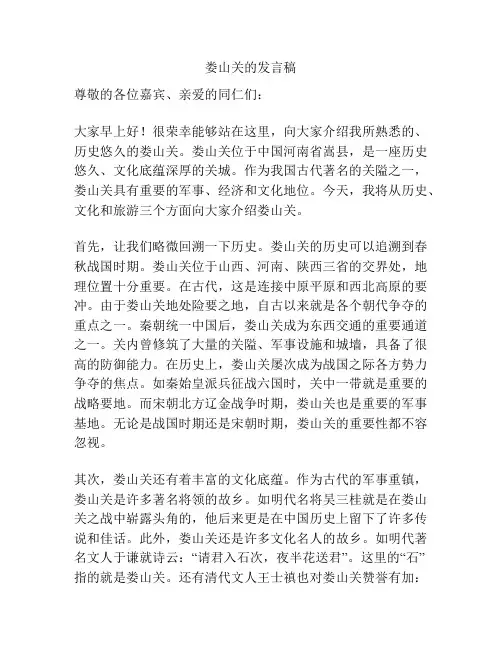 娄山关的发言稿