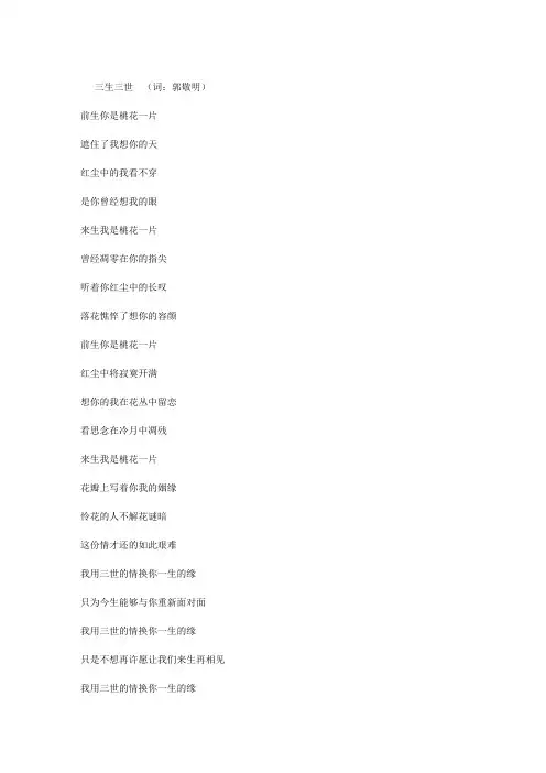 郭敬明的歌词