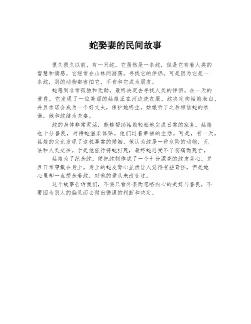 蛇娶妻的民间故事