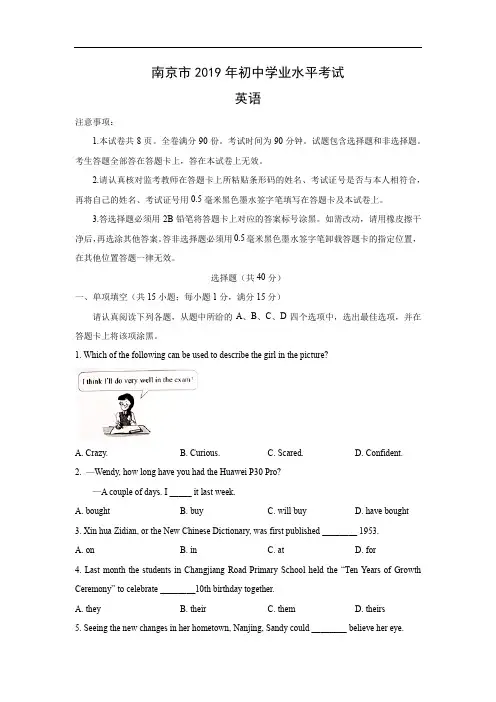 【英语】2019年江苏省南京市中考真题(Word版含答案)
