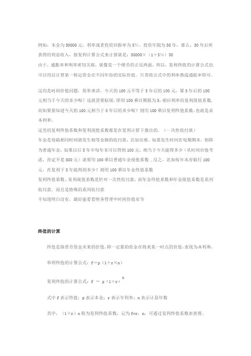 有关年金_复利_现值_终值的计算