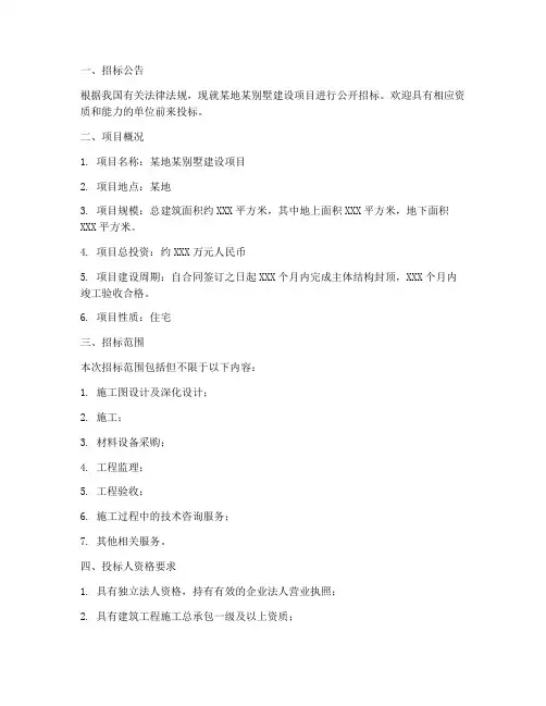 别墅建设招标文件