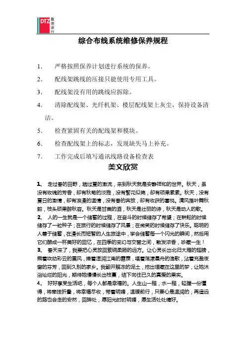 综合布线系统维修保养规程