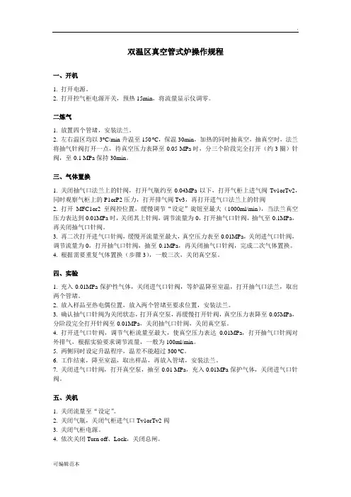 管式炉操作规程
