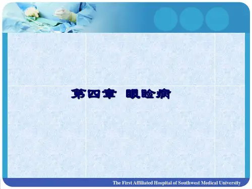 眼科学课件：第四章 眼睑病
