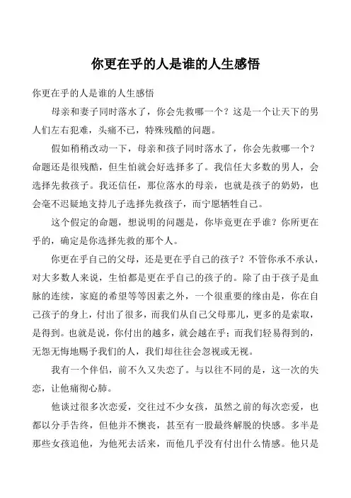 你更在乎的人是谁的人生感悟