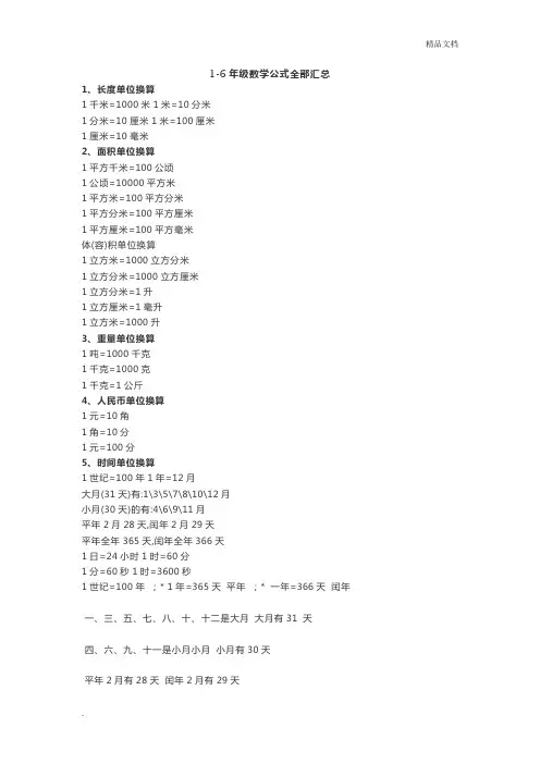 1-6年级数学公式全部汇总