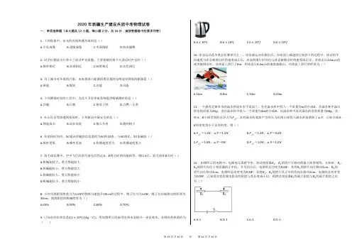 2020年新疆生产建设兵团中考物理试卷 (1)
