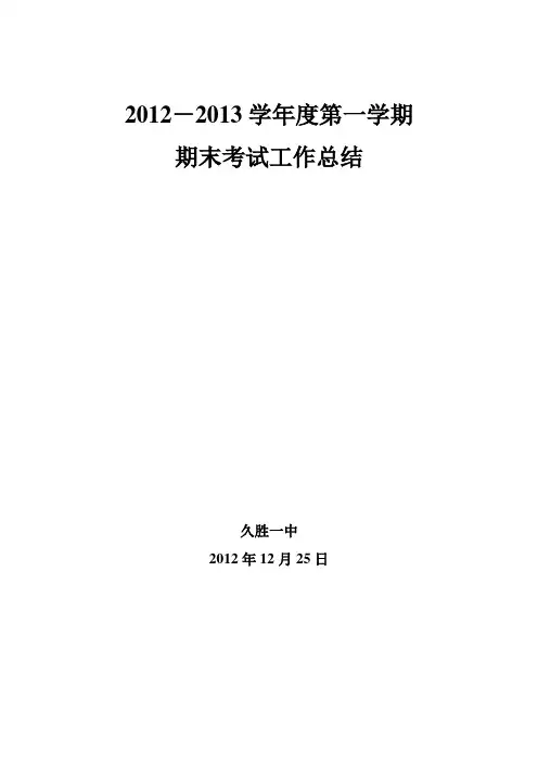 期末考试工作总结
