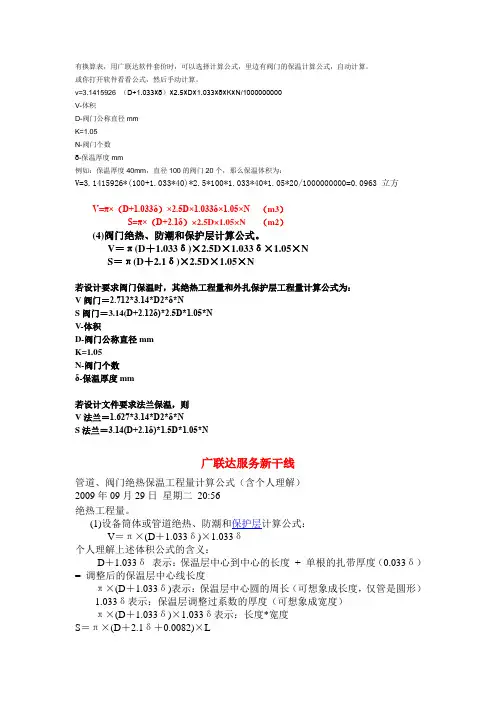 阀门保温计算公式