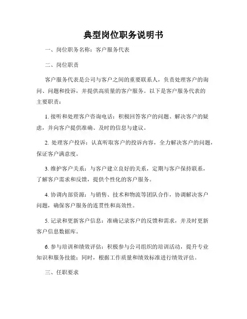 典型岗位职务说明书