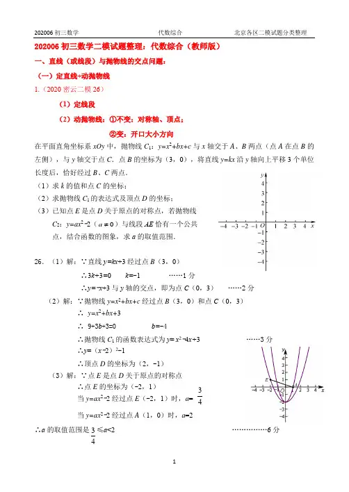 13.代数综合：2020年北京市各区初三数学二模试题分类整理(教师版)