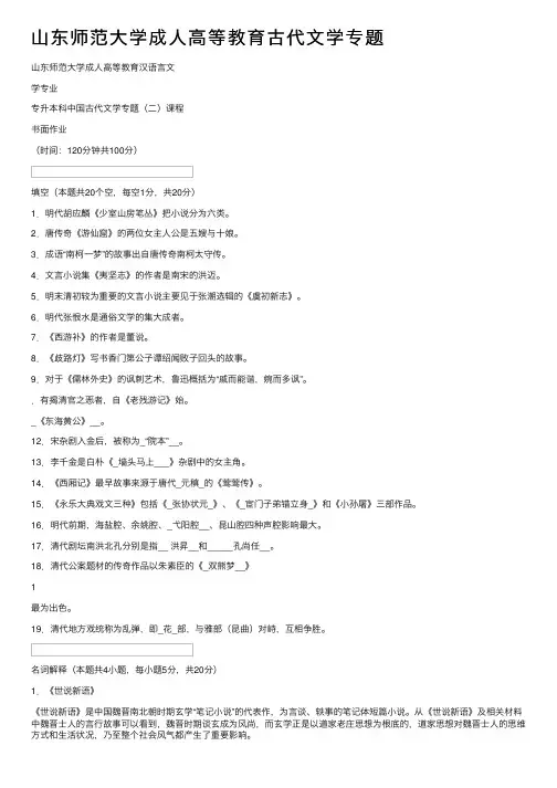 山东师范大学成人高等教育古代文学专题