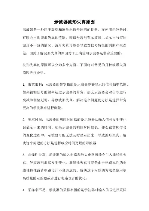 示波器波形失真原因